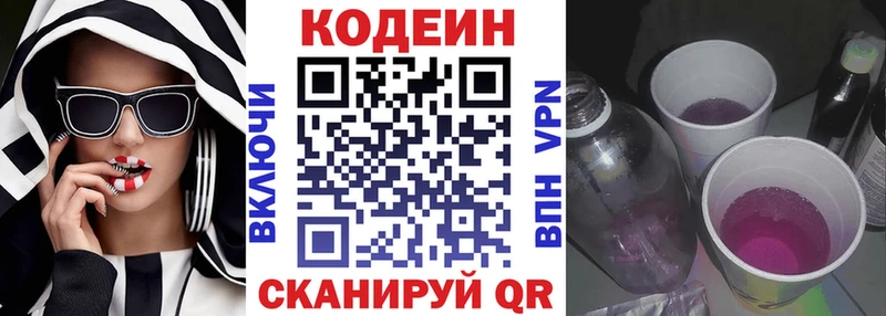 Купить где Полярный Кодеиновый сироп Lean напиток Lean (лин)